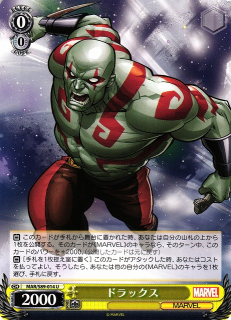 ドラックス / Drax / MARVEL / Weiss Schwarz