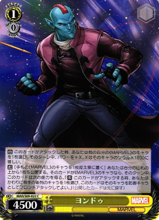 ヨンドゥ / Yondu / MARVEL / Weiss Schwarz