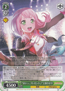 "Here, Present for You~" Himari Uehara / Bang Dream Girls Band Party! / Weiss Schwarz